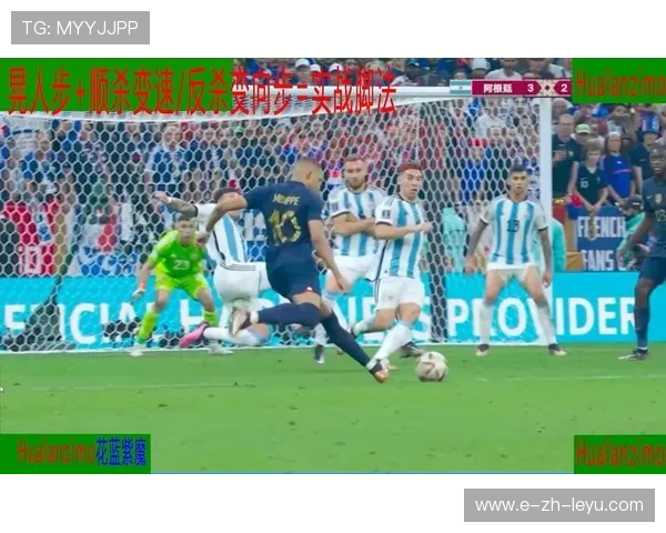 姆巴佩外脚背传球撕开封锁，法国取得主动权